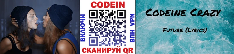 Кодеин напиток Lean (лин)  Жирновск 